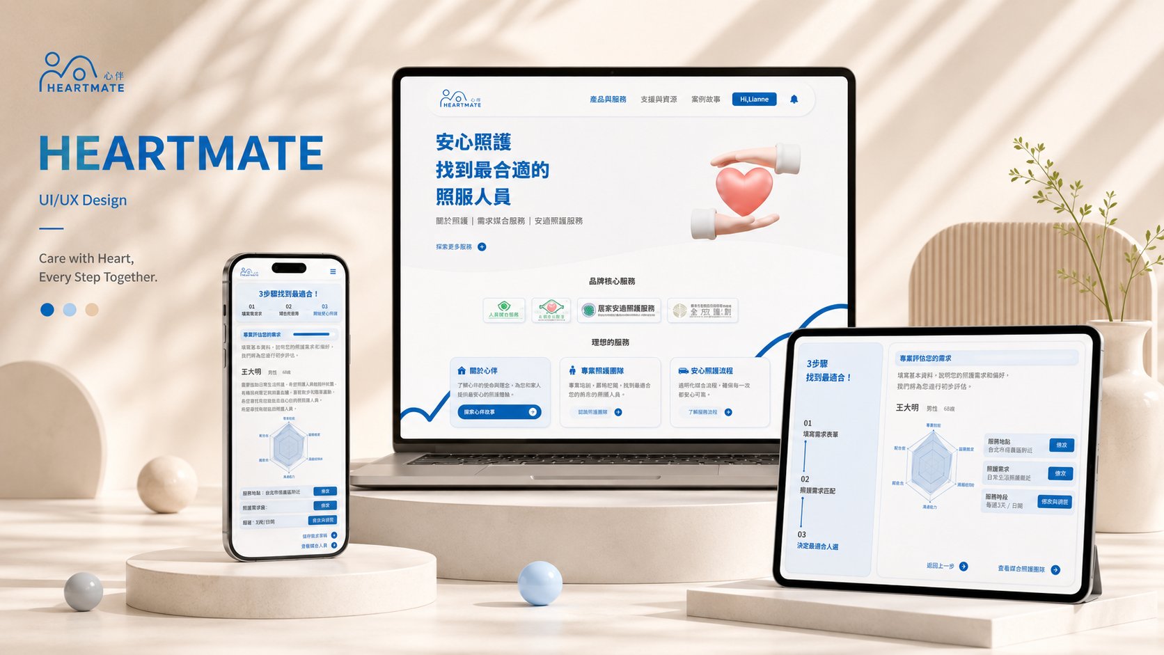 心伴 Heartmate